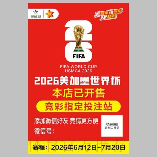 2026世界杯投注热度排行榜深度解析