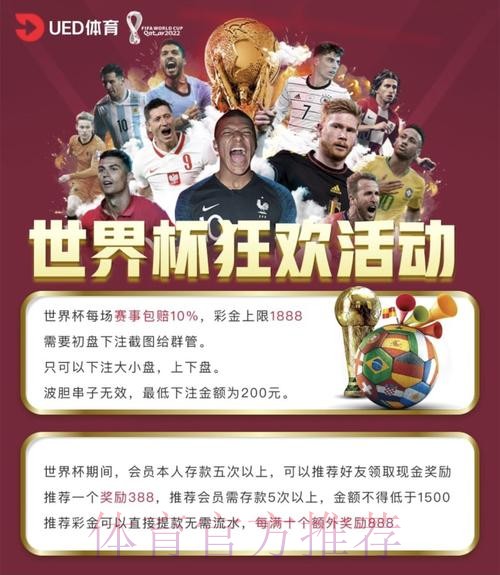 世界杯热门投注开户平台深度解读